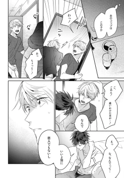 Page 26 of Aisaretagari no Surface