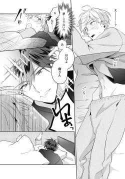 Page 38 of Aisaretagari no Surface