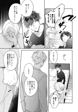 Page 39 of Aisaretagari no Surface