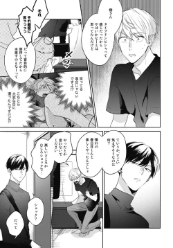 Page 47 of Aisaretagari no Surface