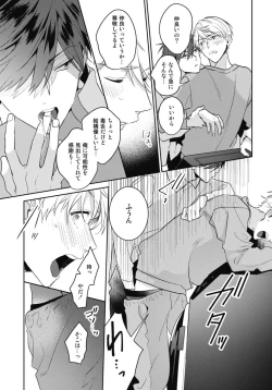 Page 53 of Aisaretagari no Surface