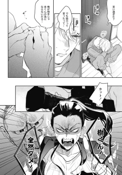 Page 58 of Aisaretagari no Surface