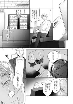 Page 83 of Aisaretagari no Surface