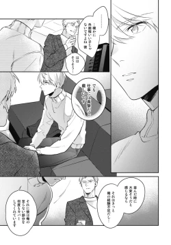 Page 85 of Aisaretagari no Surface