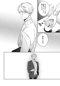 Page 86 of Aisaretagari no Surface