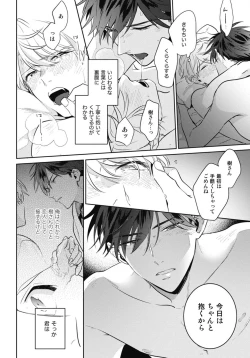 Page 96 of Aisaretagari no Surface