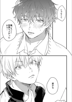 Page 8 of Itsuka Koi ni Naru Made Bangaihen