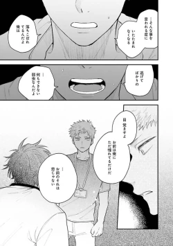 Page 107 of Senpai, Danjite Koi de wa!