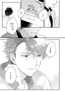 Page 123 of Senpai, Danjite Koi de wa!