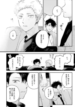 Page 144 of Senpai, Danjite Koi de wa!