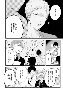 Page 32 of Senpai, Danjite Koi de wa!