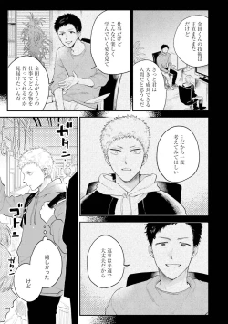 Page 107 of Senpai, Danjite Koi de wa! Brush Up