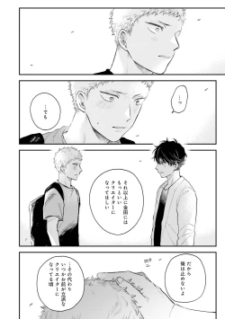 Page 140 of Senpai, Danjite Koi de wa! Brush Up