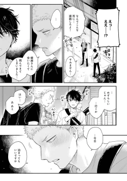 Page 153 of Senpai, Danjite Koi de wa! Brush Up