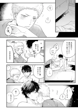 Page 156 of Senpai, Danjite Koi de wa! Brush Up