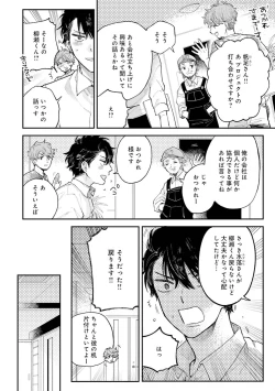 Page 170 of Senpai, Danjite Koi de wa! Brush Up