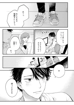 Page 171 of Senpai, Danjite Koi de wa! Brush Up