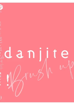 Page 181 of Senpai, Danjite Koi de wa! Brush Up