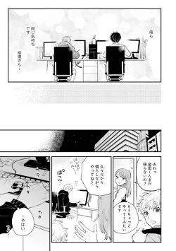 Page 31 of Senpai, Danjite Koi de wa! Brush Up