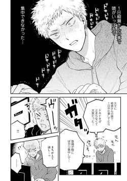 Page 32 of Senpai, Danjite Koi de wa! Brush Up