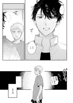 Page 51 of Senpai, Danjite Koi de wa! Brush Up