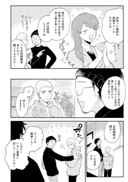 Page 72 of Senpai, Danjite Koi de wa! Brush Up