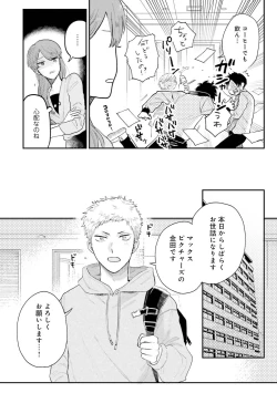 Page 74 of Senpai, Danjite Koi de wa! Brush Up