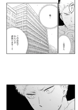 Page 76 of Senpai, Danjite Koi de wa! Brush Up