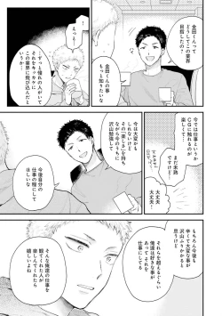 Page 79 of Senpai, Danjite Koi de wa! Brush Up