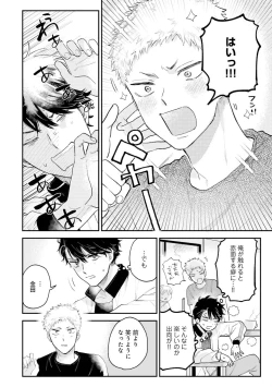 Page 88 of Senpai, Danjite Koi de wa! Brush Up