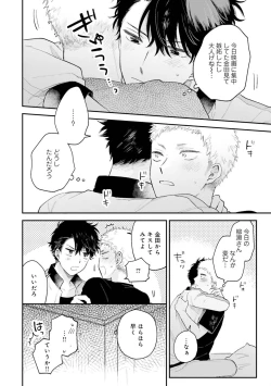 Page 92 of Senpai, Danjite Koi de wa! Brush Up