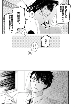 Page 97 of Senpai, Danjite Koi de wa! Brush Up