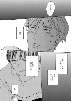 Page 101 of Koi Tokidoki, Yaki Saba Teishoku