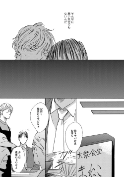 Page 102 of Koi Tokidoki, Yaki Saba Teishoku