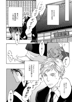 Page 105 of Koi Tokidoki, Yaki Saba Teishoku