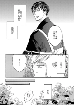 Page 106 of Koi Tokidoki, Yaki Saba Teishoku