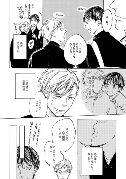 Page 113 of Koi Tokidoki, Yaki Saba Teishoku