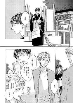 Page 123 of Koi Tokidoki, Yaki Saba Teishoku