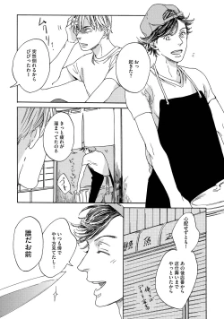 Page 138 of Koi Tokidoki, Yaki Saba Teishoku