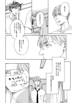 Page 141 of Koi Tokidoki, Yaki Saba Teishoku