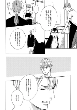 Page 143 of Koi Tokidoki, Yaki Saba Teishoku