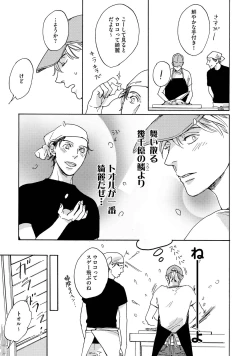 Page 148 of Koi Tokidoki, Yaki Saba Teishoku