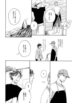 Page 149 of Koi Tokidoki, Yaki Saba Teishoku