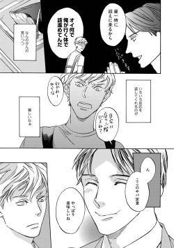 Page 20 of Koi Tokidoki, Yaki Saba Teishoku