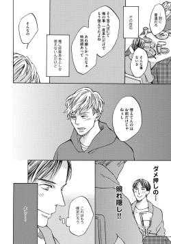 Page 35 of Koi Tokidoki, Yaki Saba Teishoku