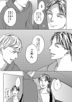 Page 38 of Koi Tokidoki, Yaki Saba Teishoku