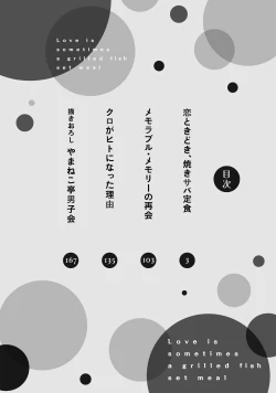 Page 3 of Koi Tokidoki, Yaki Saba Teishoku