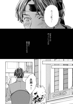 Page 43 of Koi Tokidoki, Yaki Saba Teishoku