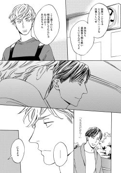 Page 46 of Koi Tokidoki, Yaki Saba Teishoku