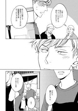 Page 47 of Koi Tokidoki, Yaki Saba Teishoku